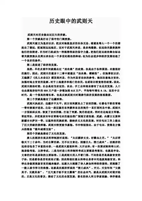 历史眼中的武则天
