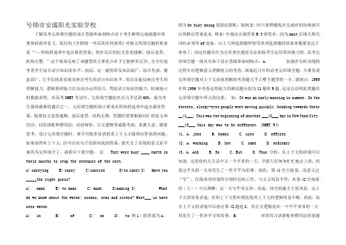 高中英语高考完型填空题的设计思路和命题特点