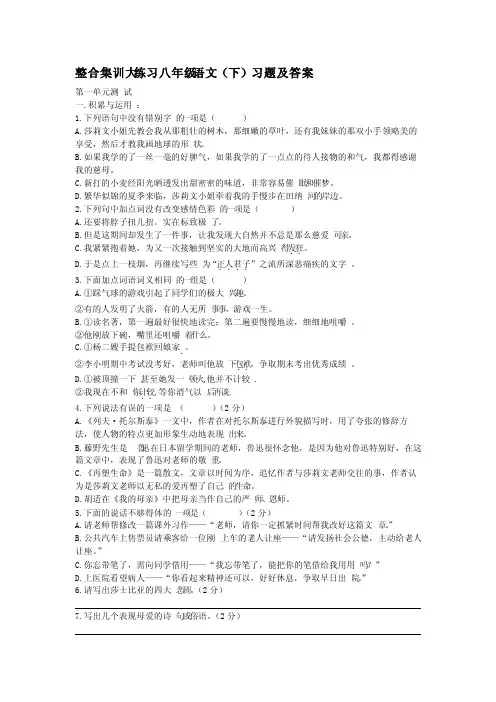 整合集训大练习八年级语文（下）习题及答案