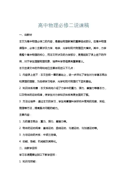 高中物理必修二说课稿