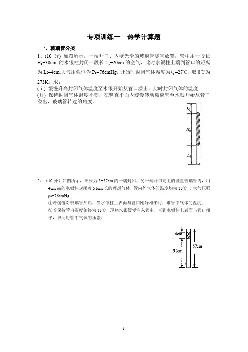 (完整版)专项训练,热学计算题