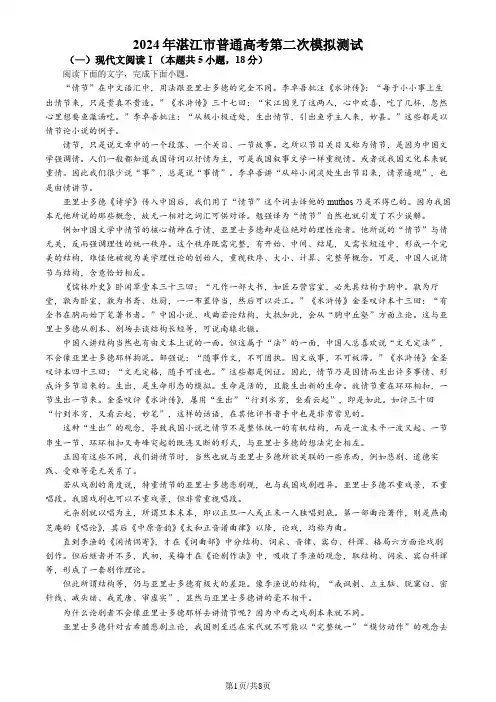 2024届广东省湛江市普通高考第二次模拟测试二模语文试题(原卷版)