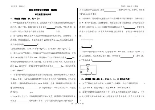 2017年河南省地市中考物理一模试卷