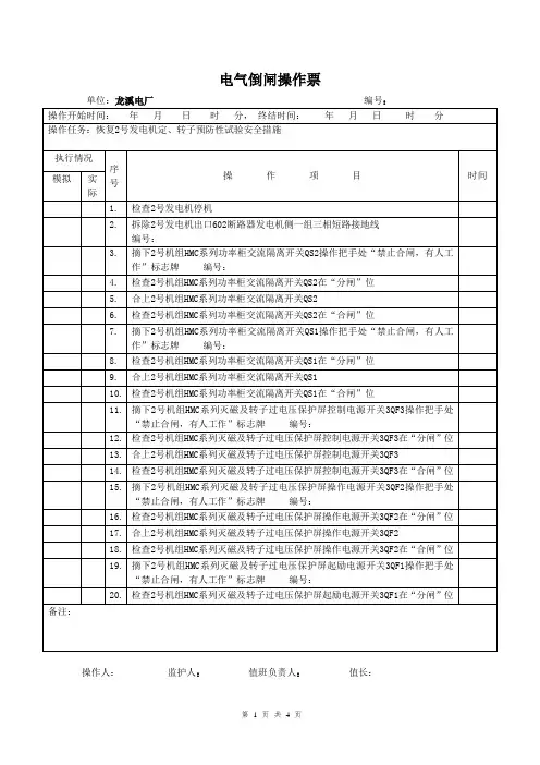 恢复2号发电机定、转子预防性试验安全措施