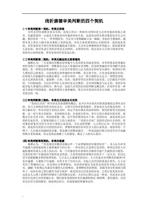 浅谈康德审美判断的四个契机
