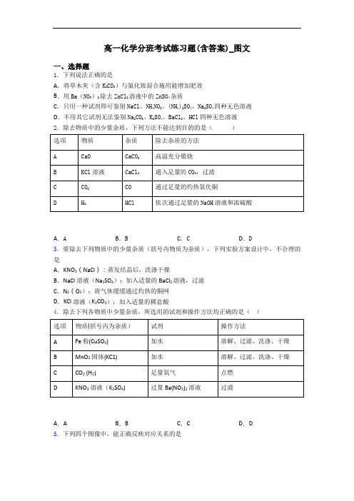 高一化学分班考试练习题(含答案)_图文