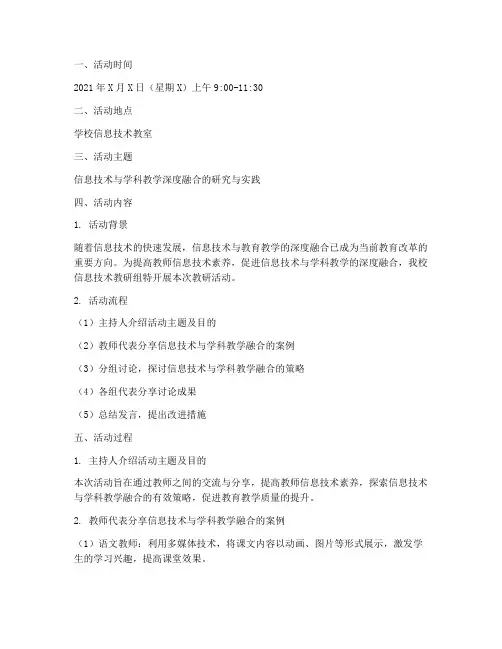 信息技术教研组活动记录