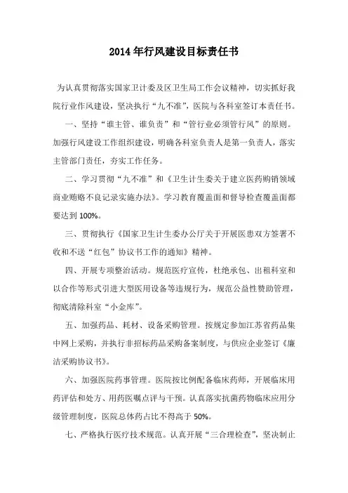 行风建设责任书