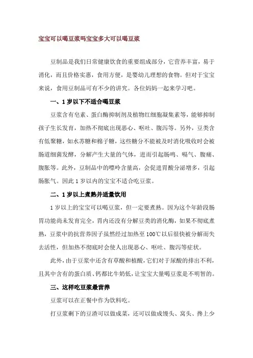 宝宝可以喝豆浆吗 宝宝多大可以喝豆浆