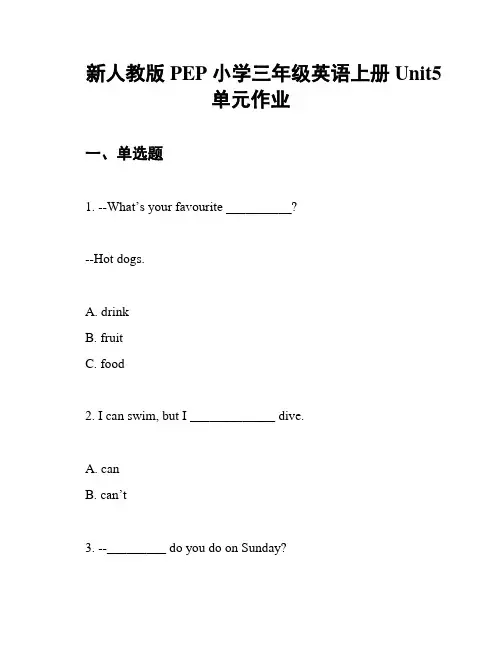 新人教版PEP 小学三年级英语上册Unit5单元作业
