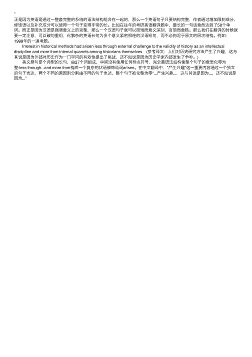 2018考研英语翻译注意：英语多长句汉语多短句