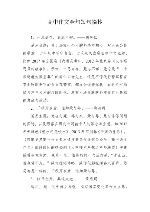 高中作文金句,短句摘抄