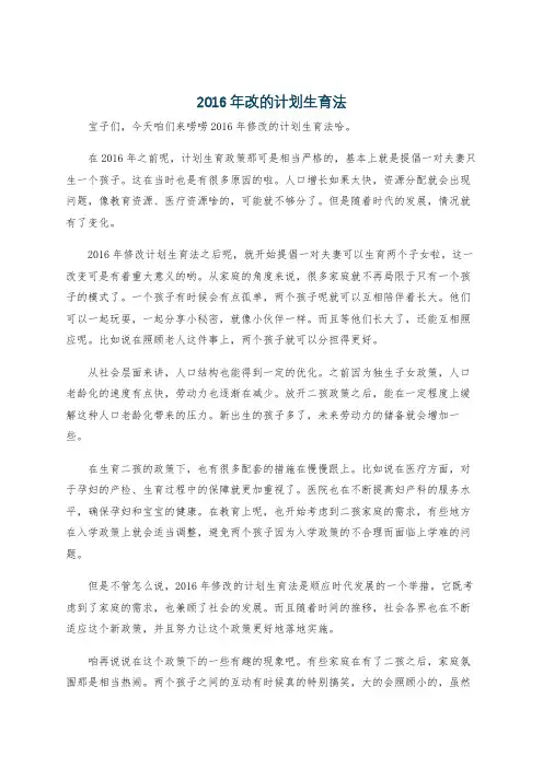 2016年改的计划生育法