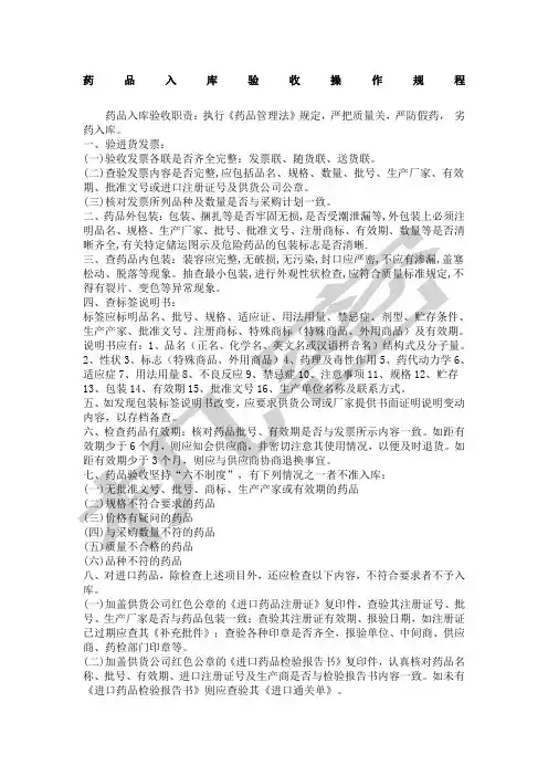 药品入库验收操作规程