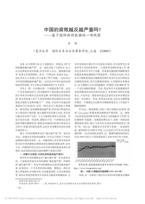 中国的腐败越反越严重吗_基于国际测评数据的一项观察
