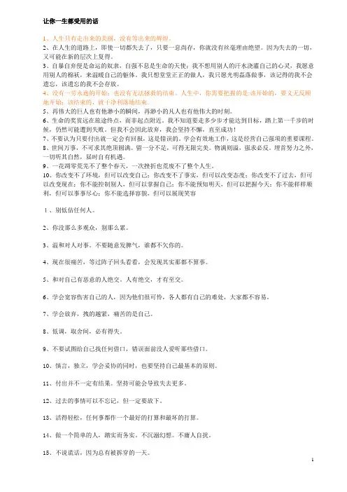让你一生都受用的85句话