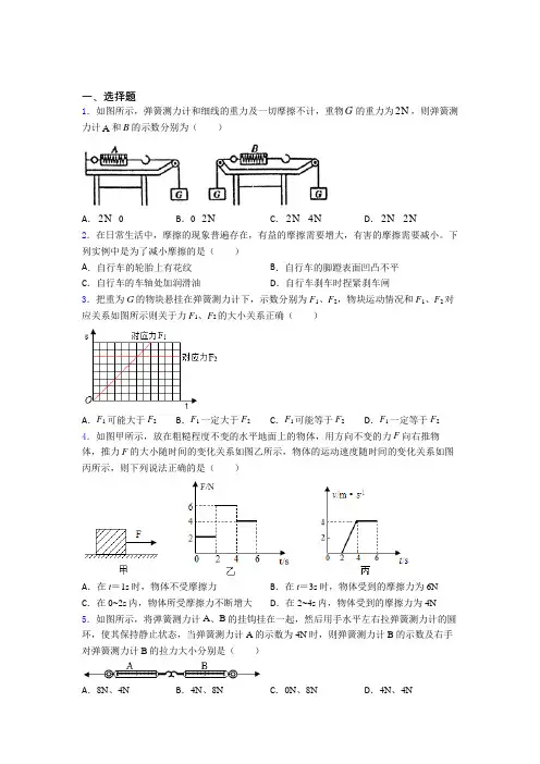 厦门市外国语学校初中物理八年级下第七章《运动和力》测试卷(包含答案解析)