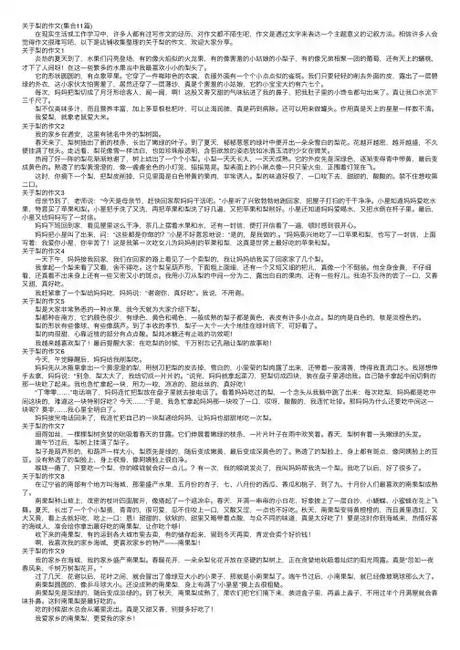 关于梨的作文（集合11篇）