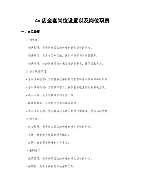 4s店全套岗位设置以及岗位职责