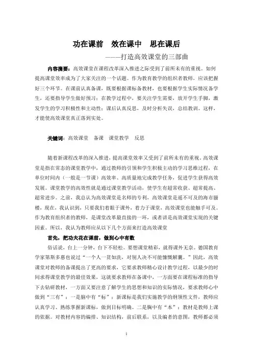 功在课前  效在课中  思在课后