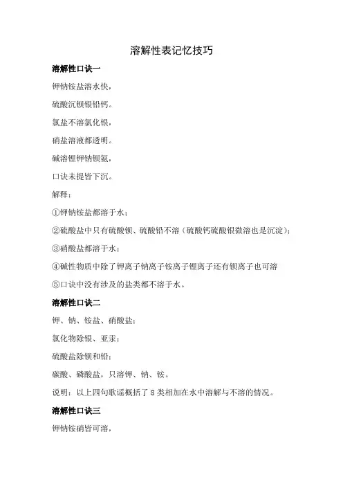 酸碱盐的溶解性表记忆技巧