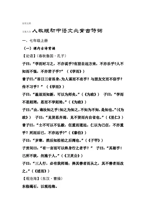 人教版初中语文必背古诗词完整版