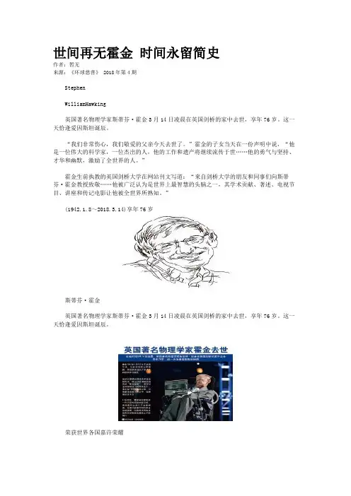 世间再无霍金 时间永留简史