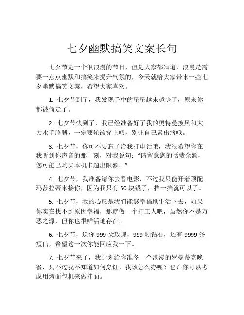 七夕幽默搞笑文案长句