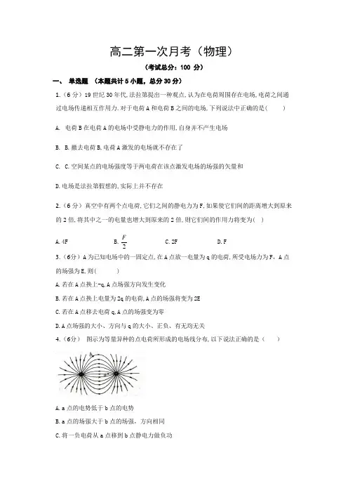 高二第一次月考(物理)试卷含答案解析