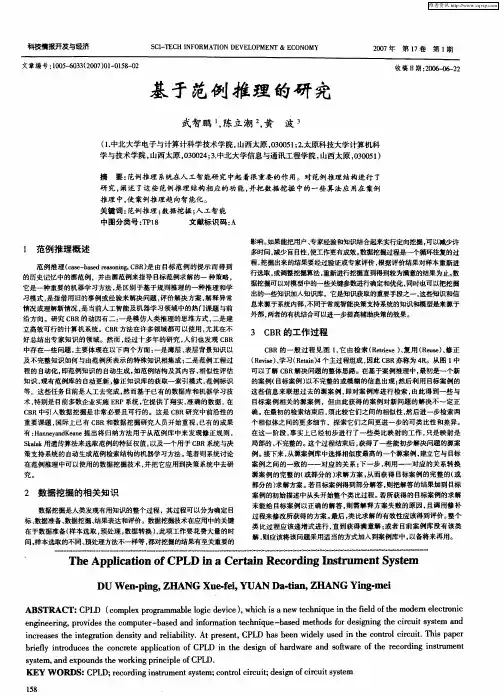 基于范例推理的研究