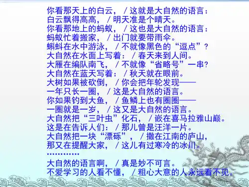 《大自然的文字》资料PPT精品课件