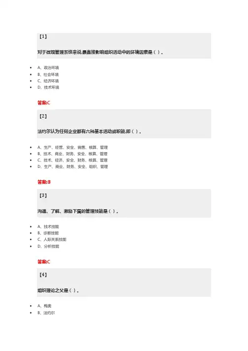 (完整word版)2019东财在线作业《管理学》第一套作业(1-3单元)