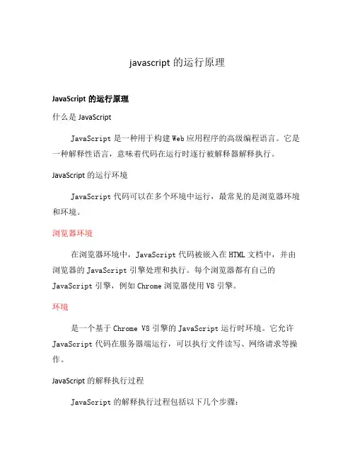 javascript的运行原理