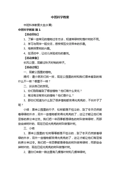 中班科学教案