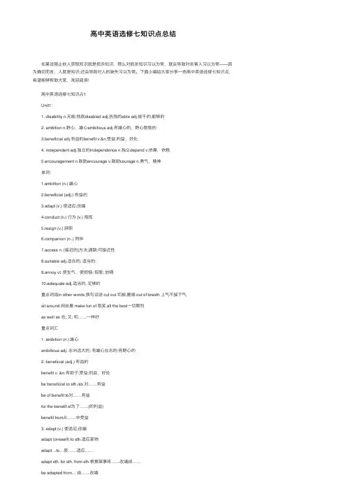 高中英语选修七知识点总结