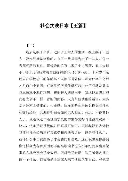 社会实践日志【五篇】