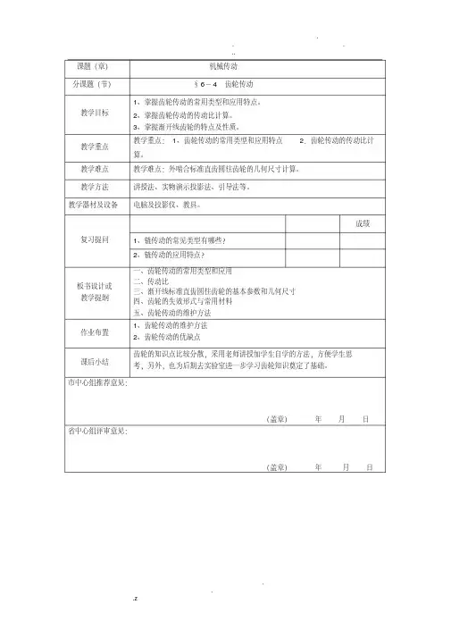 齿轮传动教案
