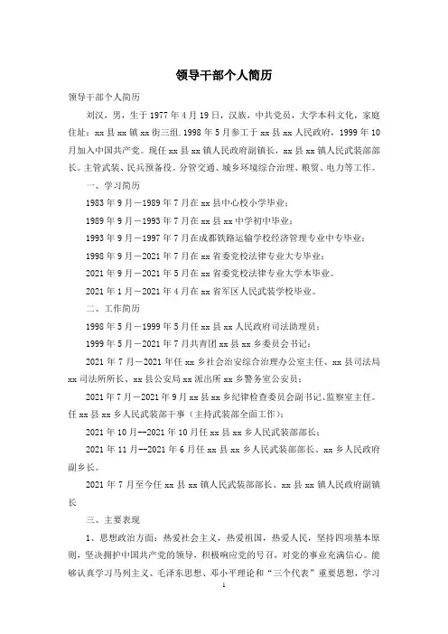 领导干部个人简历