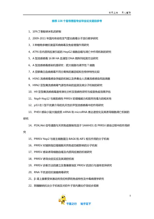 【毕业论文选题】推荐228个畜牧兽医专业毕业论文题目参考