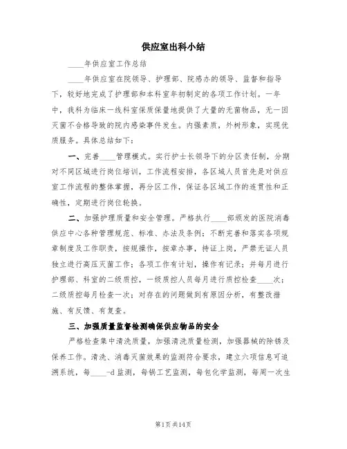 供应室出科小结(三篇)
