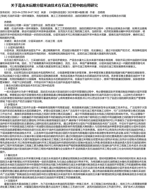 关于高含水后期分层采油技术在石油工程中的应用研究
