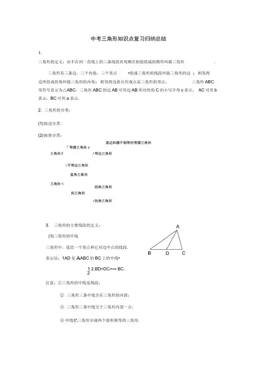中考-三角形知识点复习归纳总结
