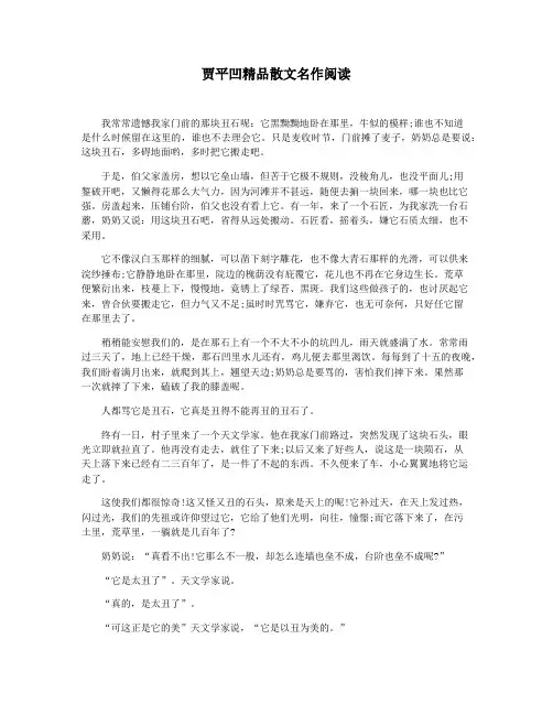 贾平凹精品散文名作阅读