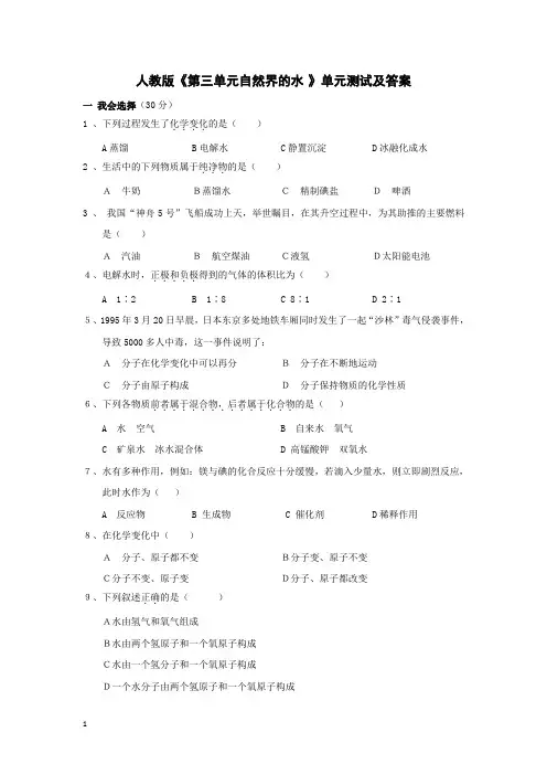 人教版《自然界的水》单元测试及答案