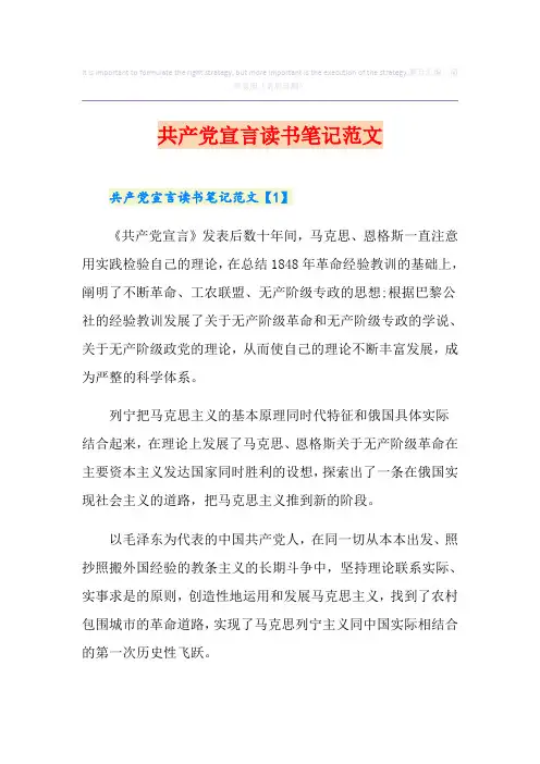 共产党宣言读书笔记范文
