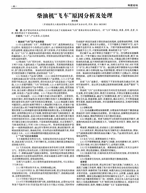 柴油机“飞车”原因分析及处理