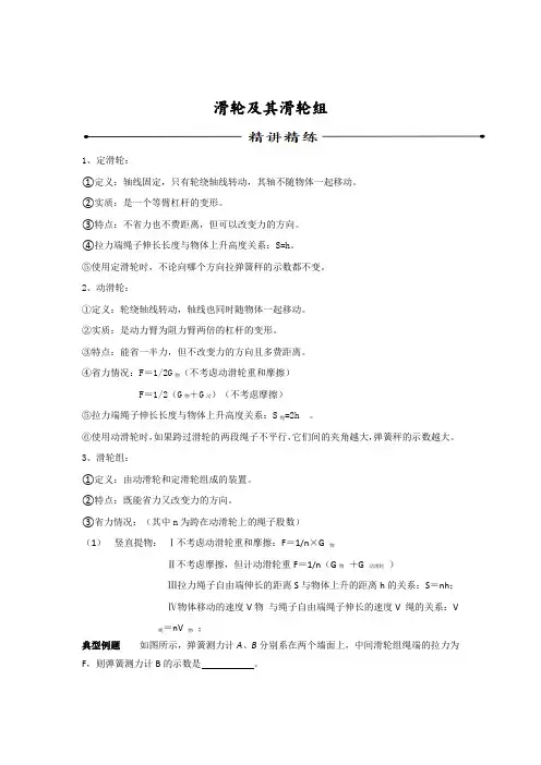 中考物理培优(含解析)之滑轮及其滑轮组
