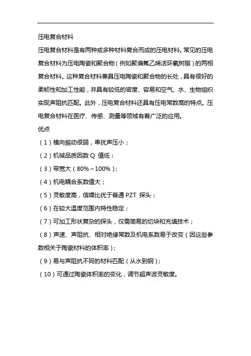 压电复合材料