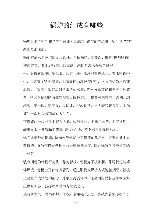 锅炉的组成有哪些