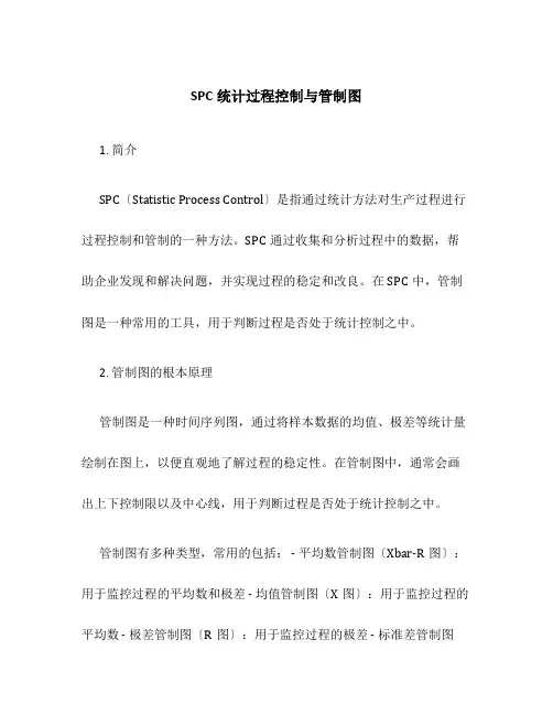 spc统计过程控制与管制图